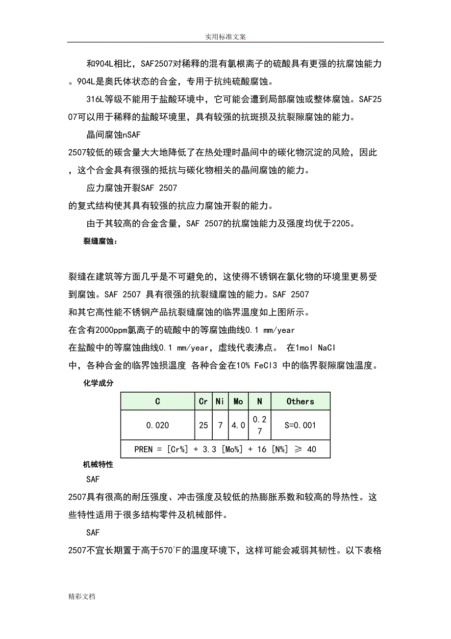 脱硫材料介绍和(DOC 9页)_第4页