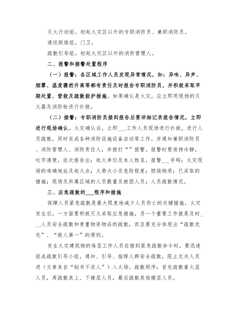 2022灭火和应急疏散预案_第2页