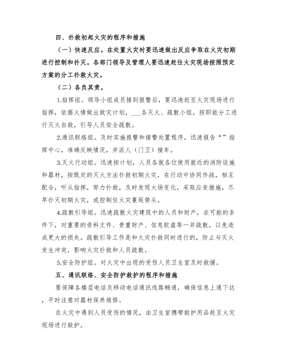 2022灭火和应急疏散预案_第3页