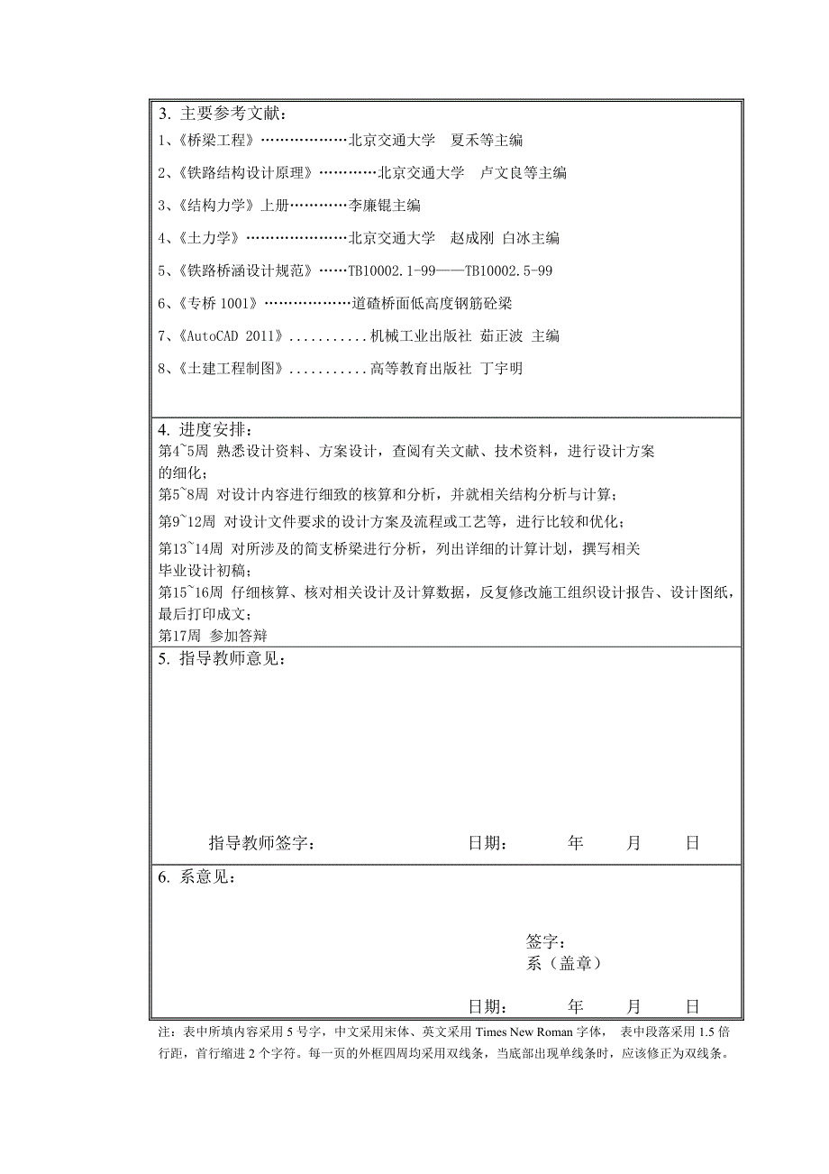 开题报告-兰州至乌鲁木齐蔡家沟段铁路简支梁施工图设计_第2页