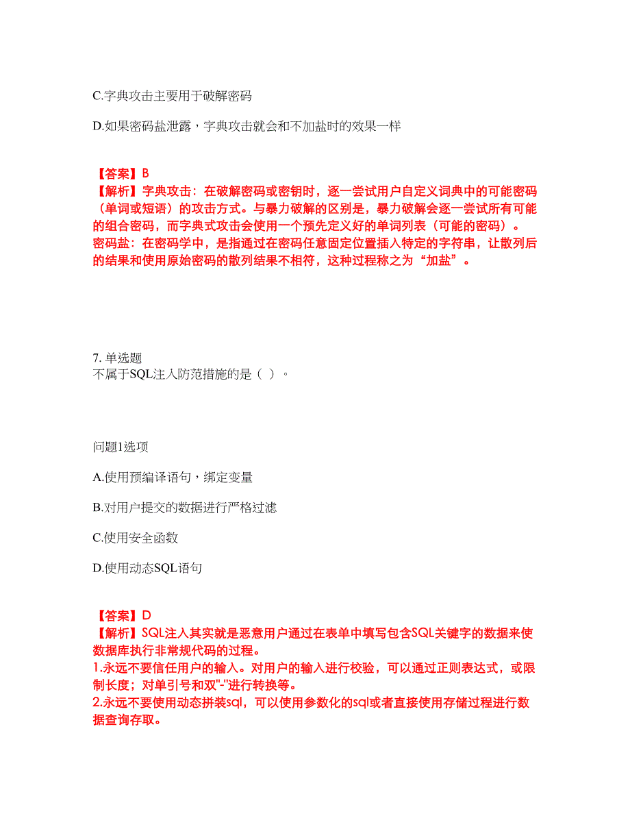 2022年软考-数据库系统工程师考试题库及全真模拟冲刺卷38（附答案带详解）_第4页