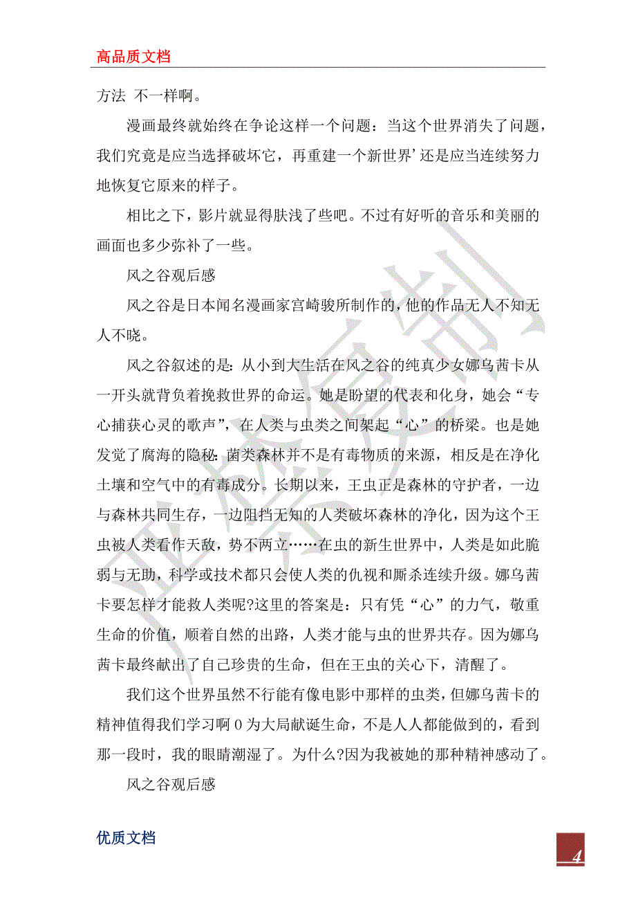 2022年关于风之谷的观后感_第4页