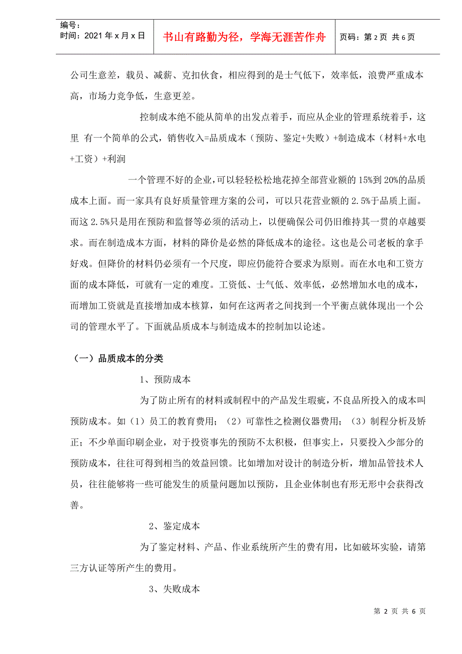 单面印制电路板企业的成本控制(doc 6页)_第2页