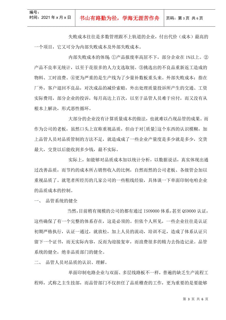 单面印制电路板企业的成本控制(doc 6页)_第3页