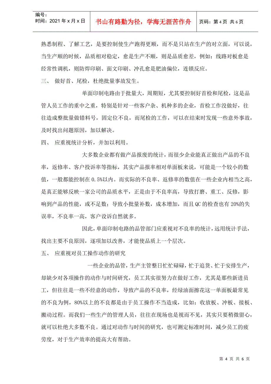 单面印制电路板企业的成本控制(doc 6页)_第4页