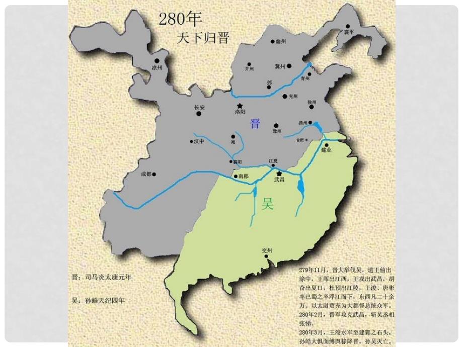 七年级历史上册 第17课 三国鼎立课件 川教版_第1页