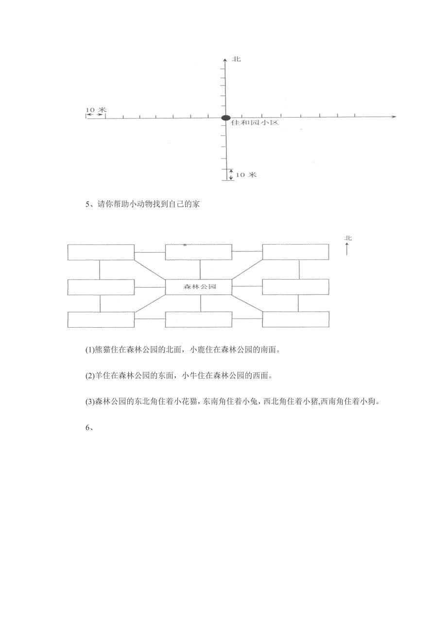 小学三年级数学位置与方向试题_第5页