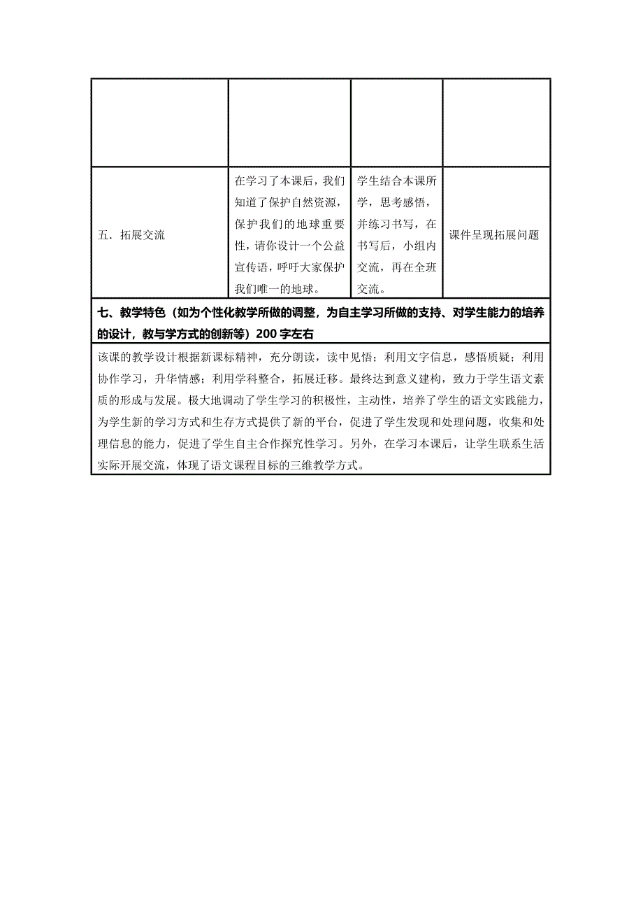 《只有一个地球》信息化教学设计_第4页