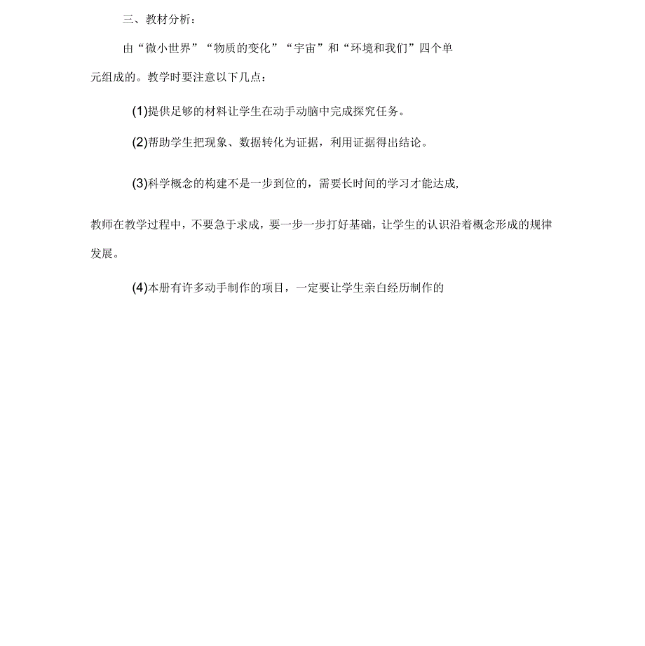 六年级下册科学教学计划_第3页