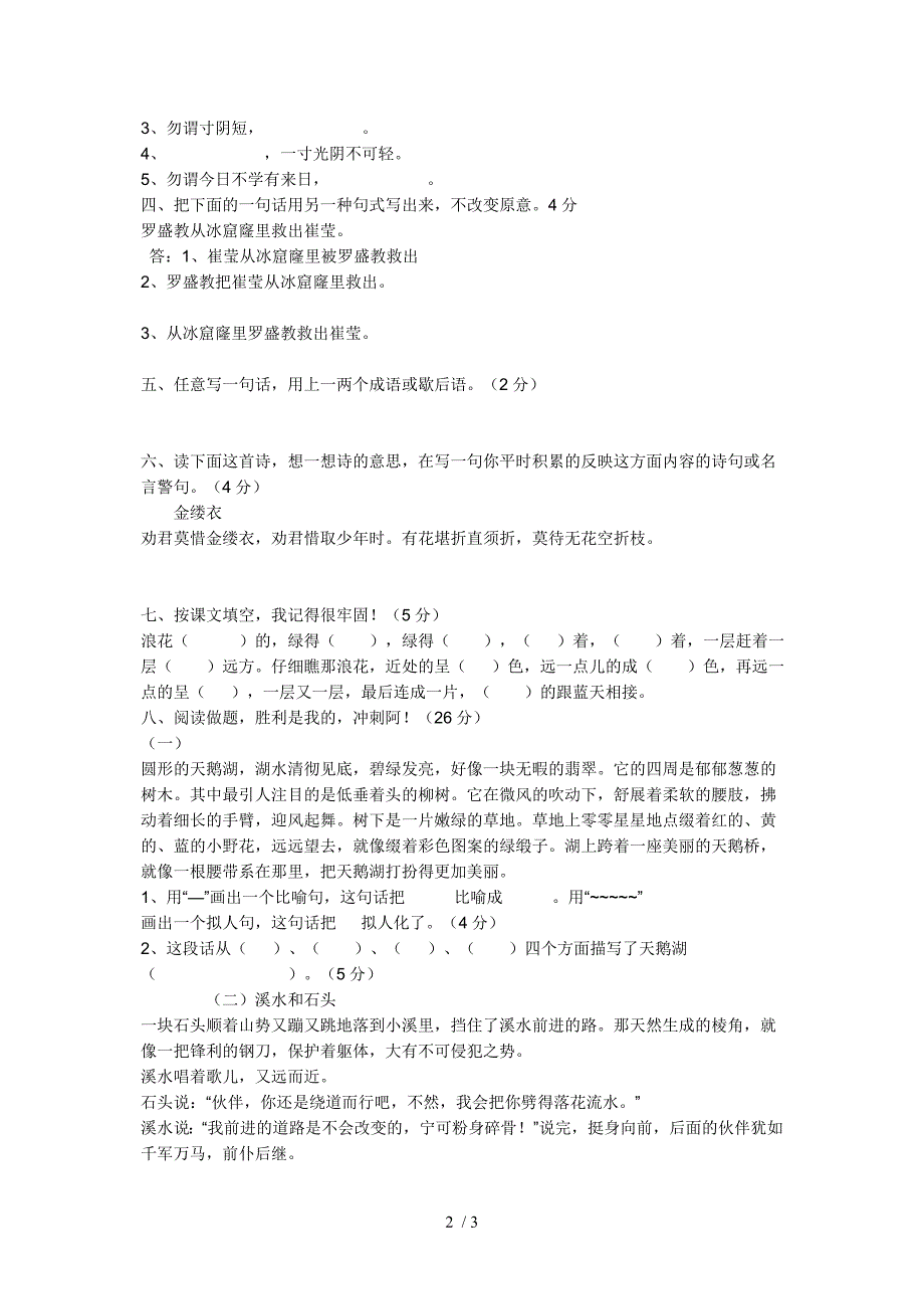 五年级语文上期自测题_第2页