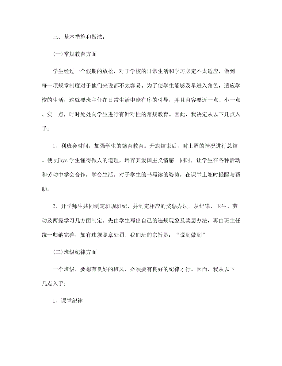 小学二年级班主任工作计划表样本范文_第2页