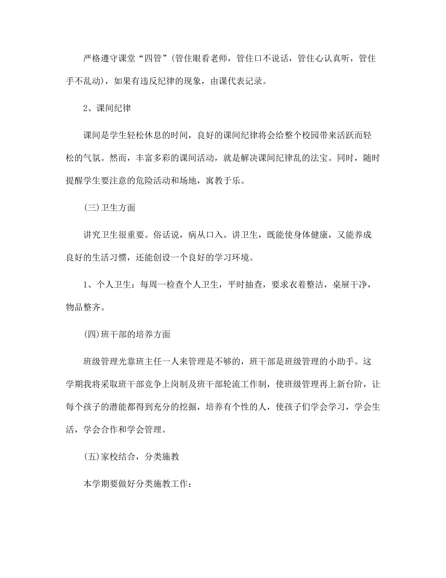 小学二年级班主任工作计划表样本范文_第3页