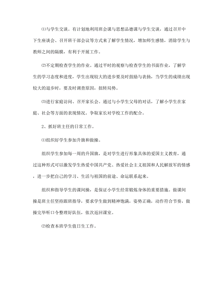 小学二年级班主任工作计划表样本范文_第5页