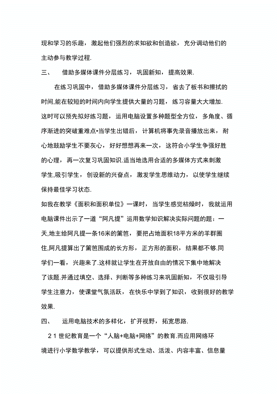 信息技术助力学科重难点突破_第4页