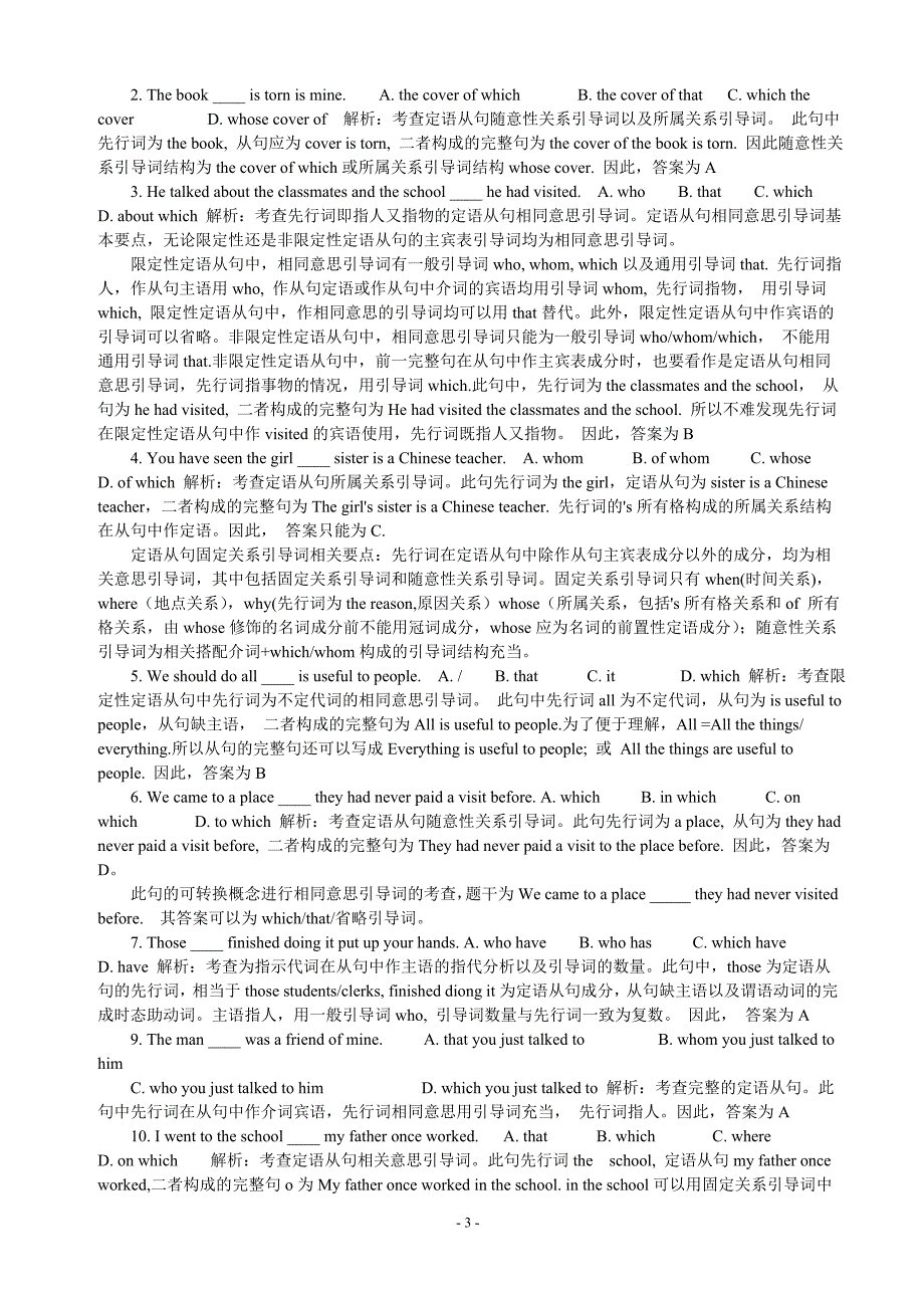 初中英语定语从句专项练习题与答案详解_第3页