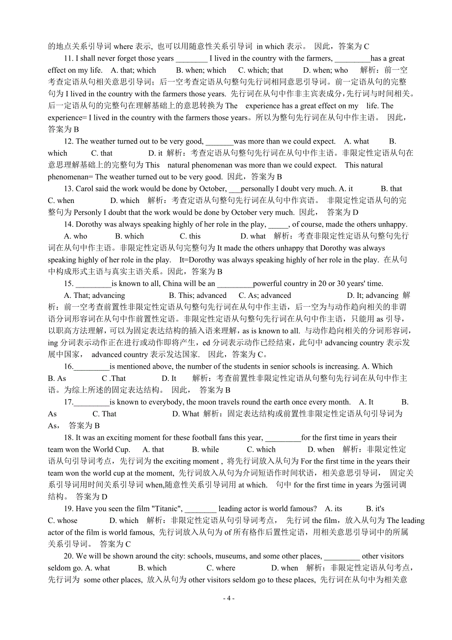 初中英语定语从句专项练习题与答案详解_第4页