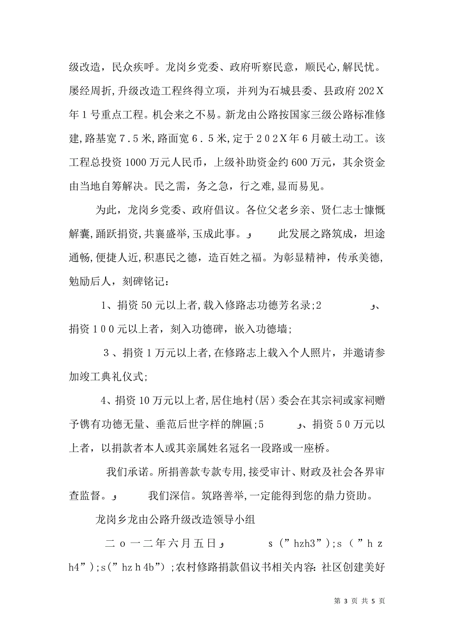 农村修路捐款倡议书_第3页