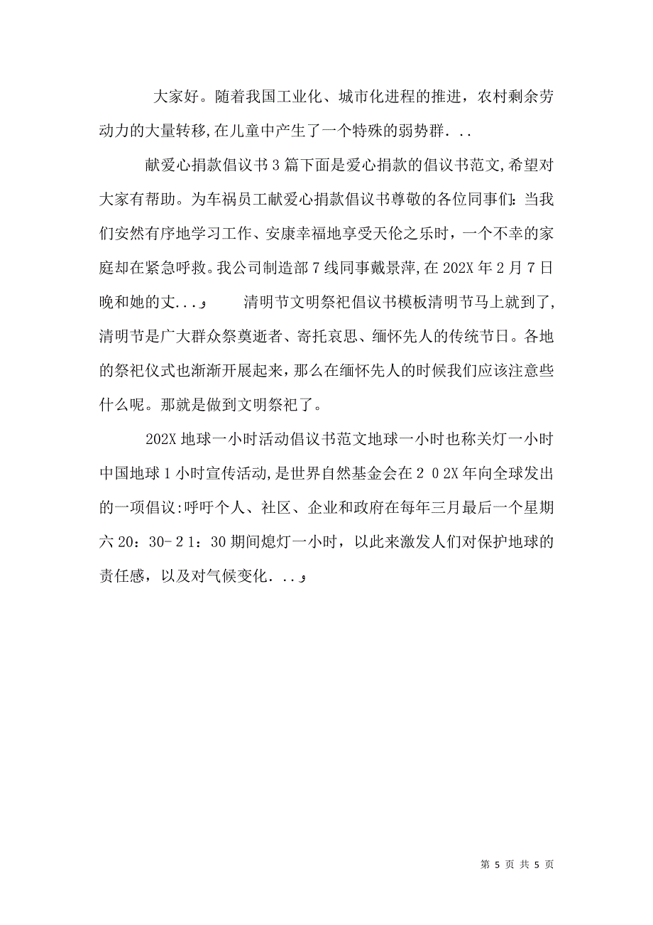 农村修路捐款倡议书_第5页