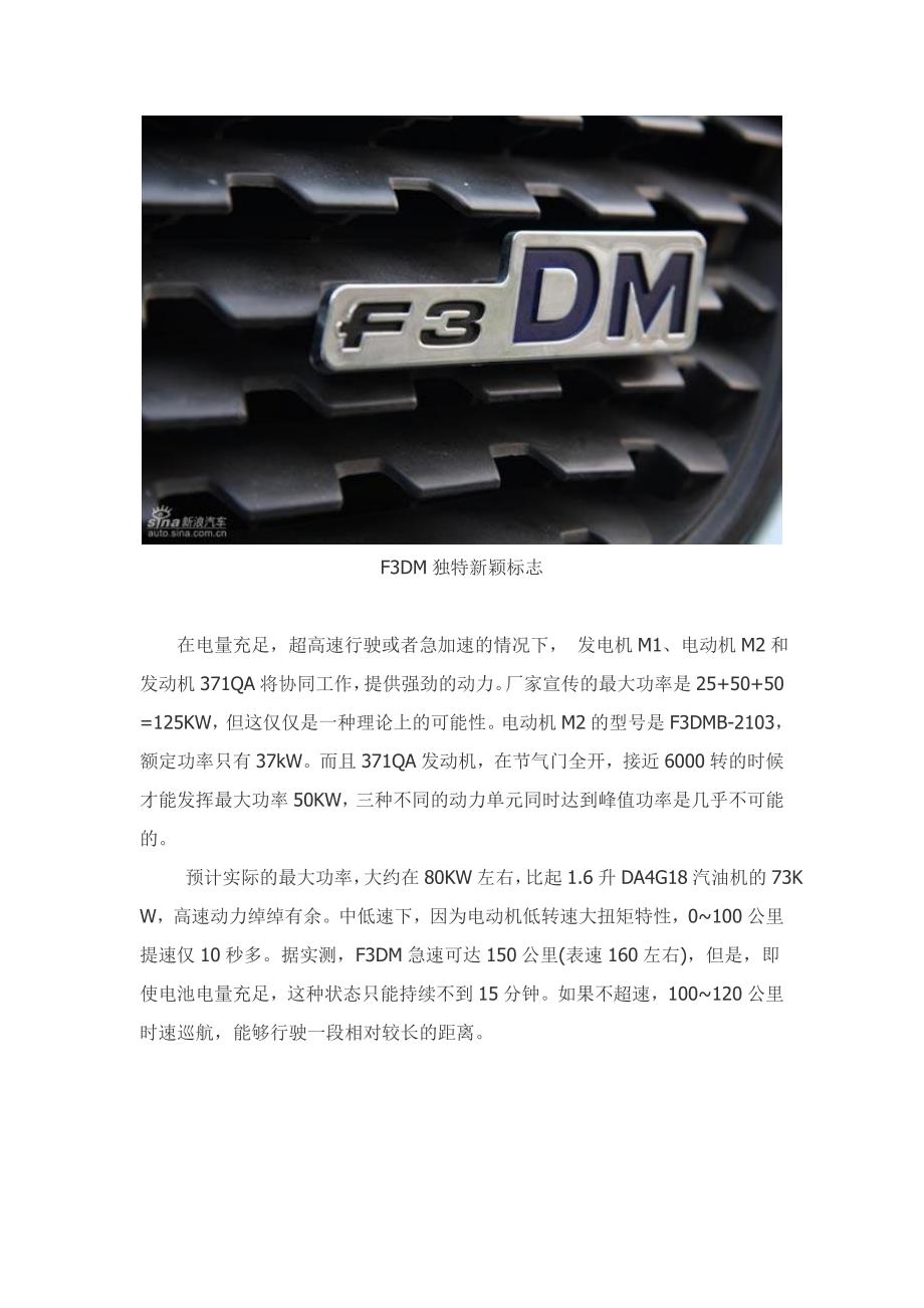 全面独家详解比亚迪F3DM双模电动车E_第3页