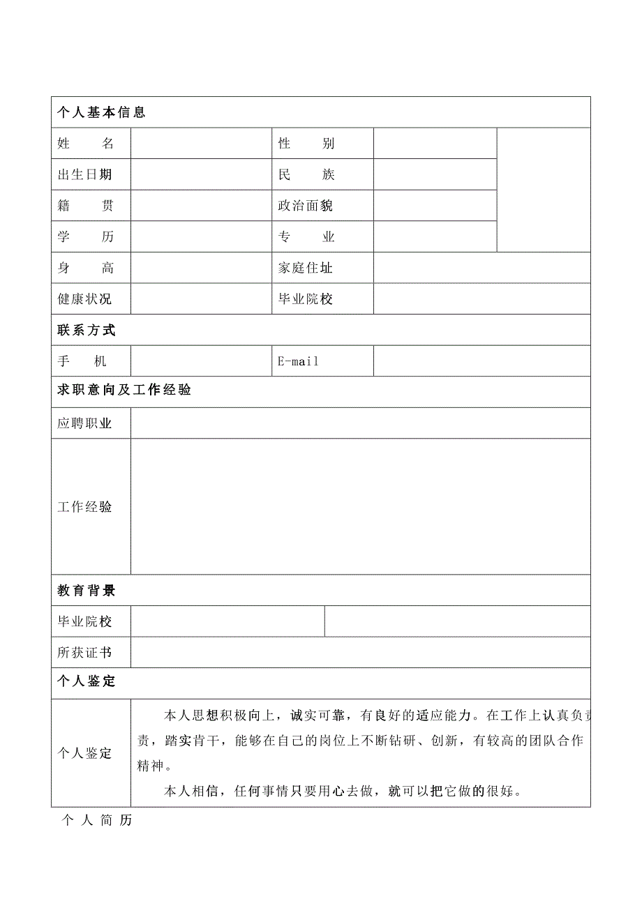 个人简历大全(含封皮)_第2页