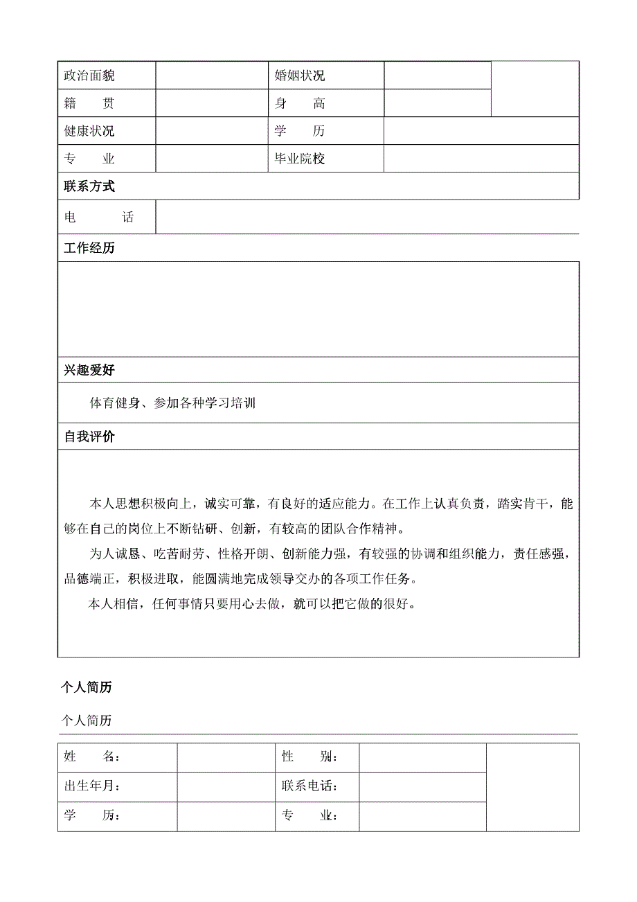 个人简历大全(含封皮)_第4页