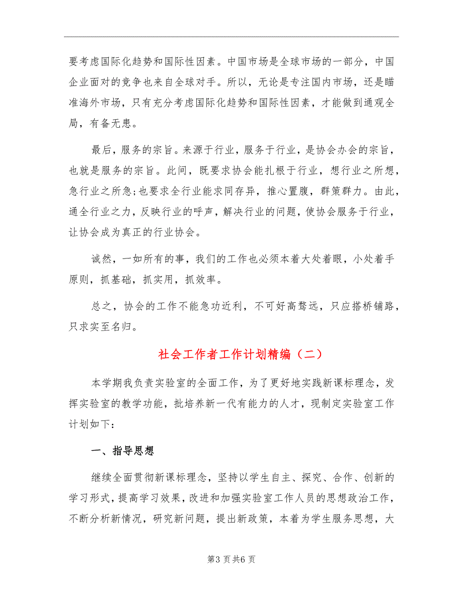 社会工作者工作计划精编_第3页