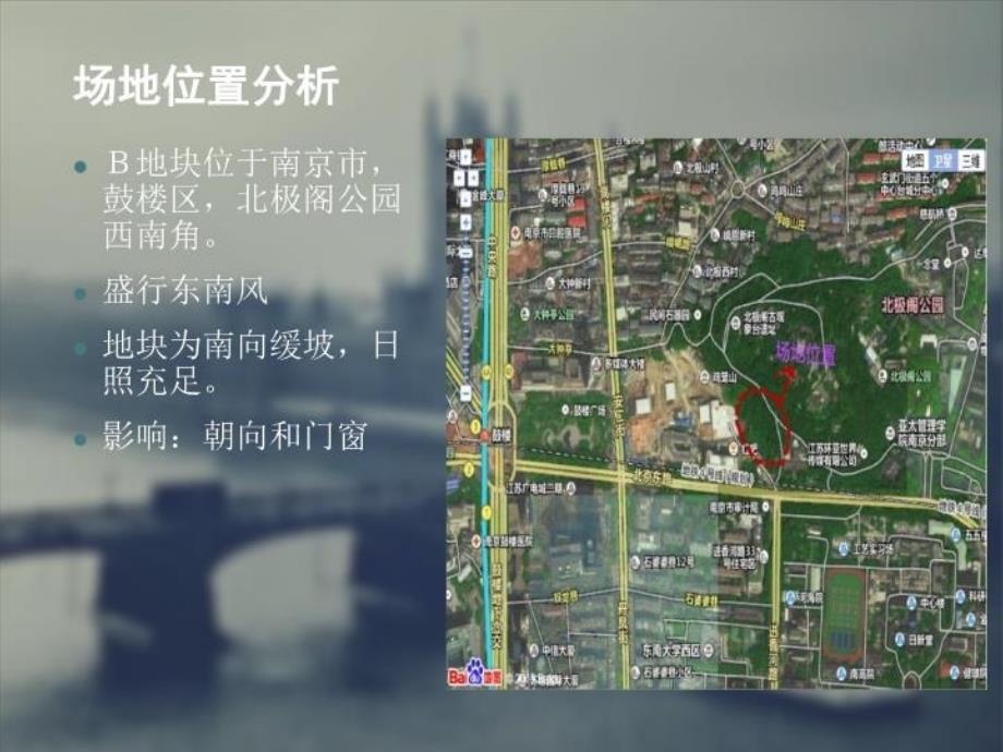 最新坡地建筑场地调研分析幻灯片_第4页