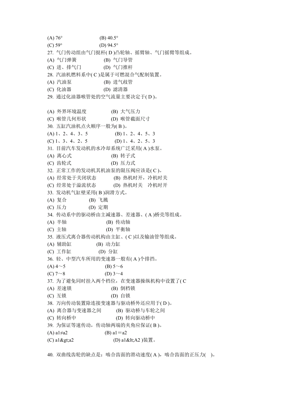 技能鉴定国家题库初级汽车驾驶员知识考试含答案_第3页