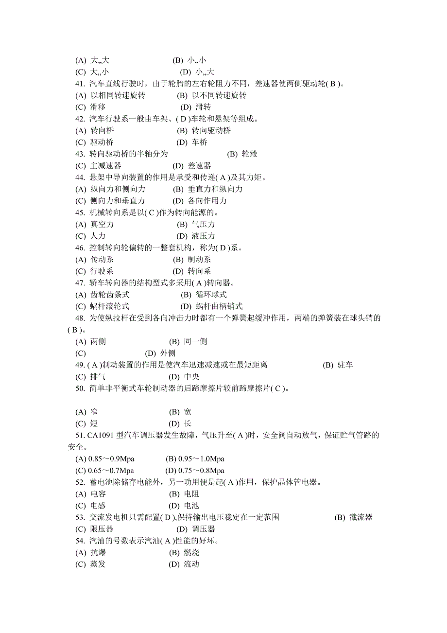 技能鉴定国家题库初级汽车驾驶员知识考试含答案_第4页