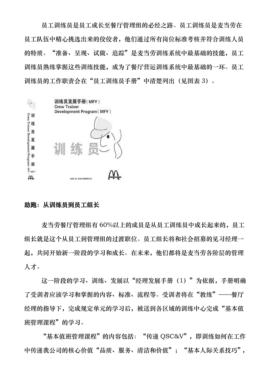 麦当劳员工培训发展手册-成为麦当劳餐厅经理_第3页