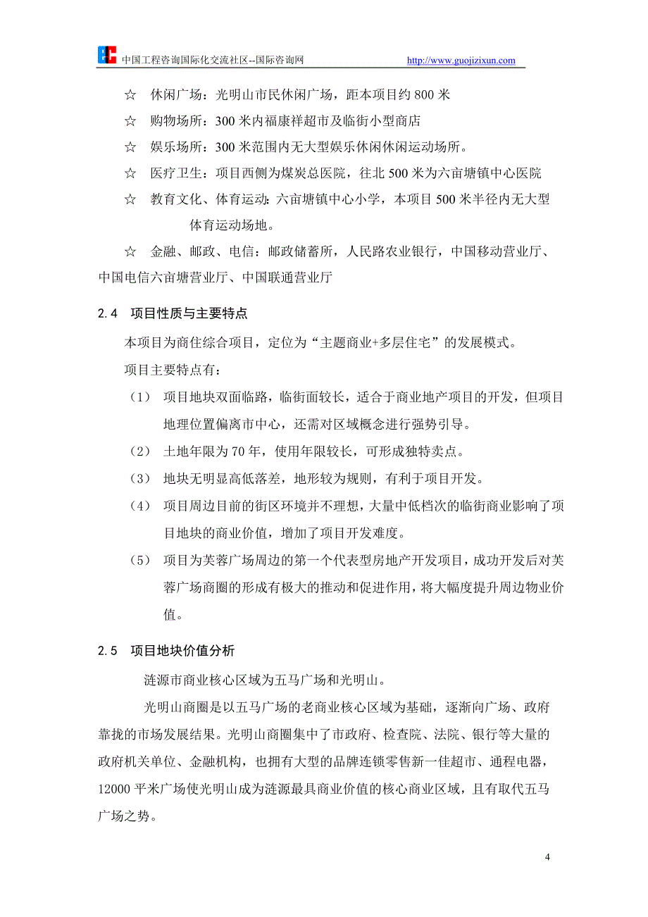 涟源华鑫项目可行性研究报告(DOC 63)_第4页