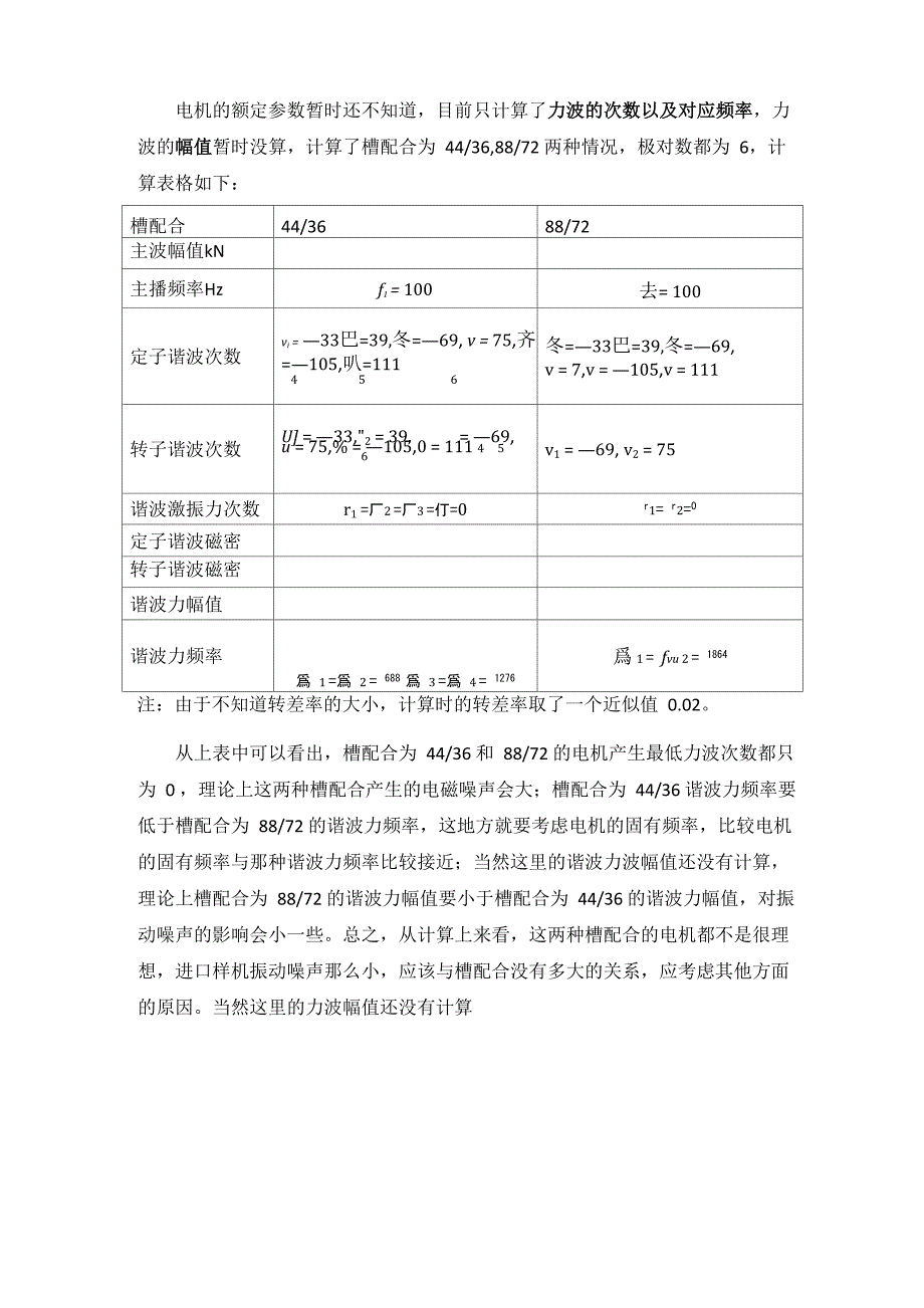 低噪声电机电磁力计算_第1页