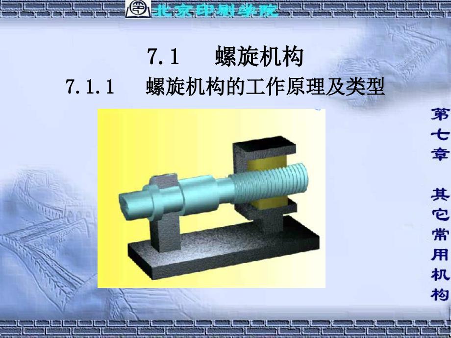 七章节其他常用机构_第2页