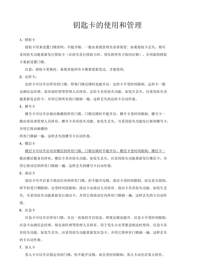 客房房间门锁管理制度_第2页