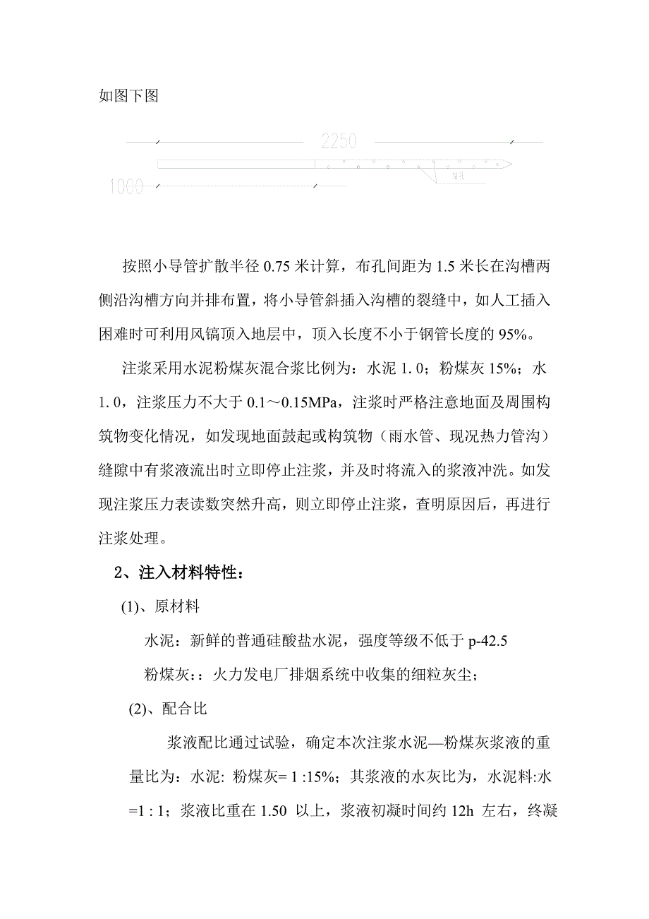 注浆加固方案_第2页