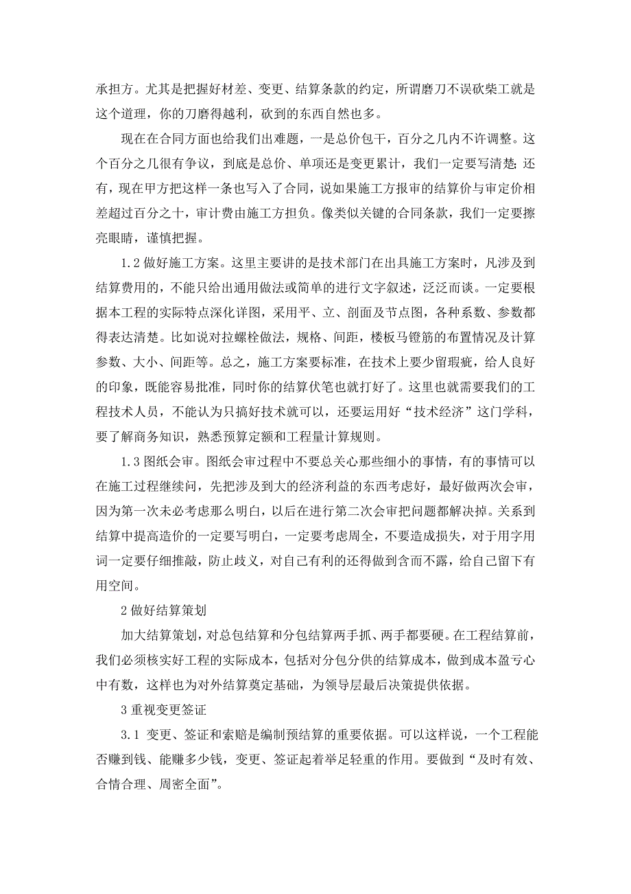 精品资料（2021-2022年收藏）浅谈项目收尾结算工作_第2页