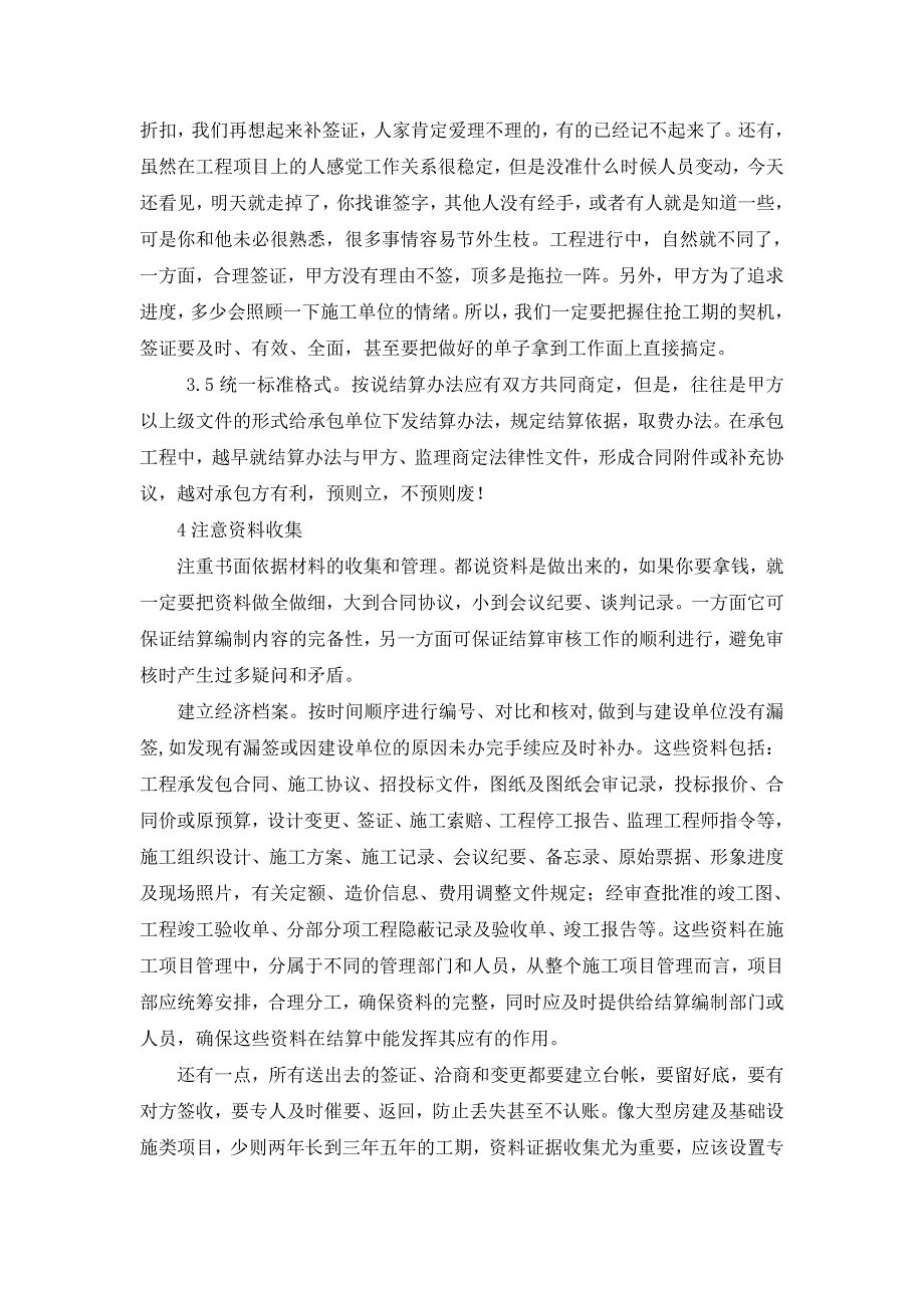 精品资料（2021-2022年收藏）浅谈项目收尾结算工作_第4页