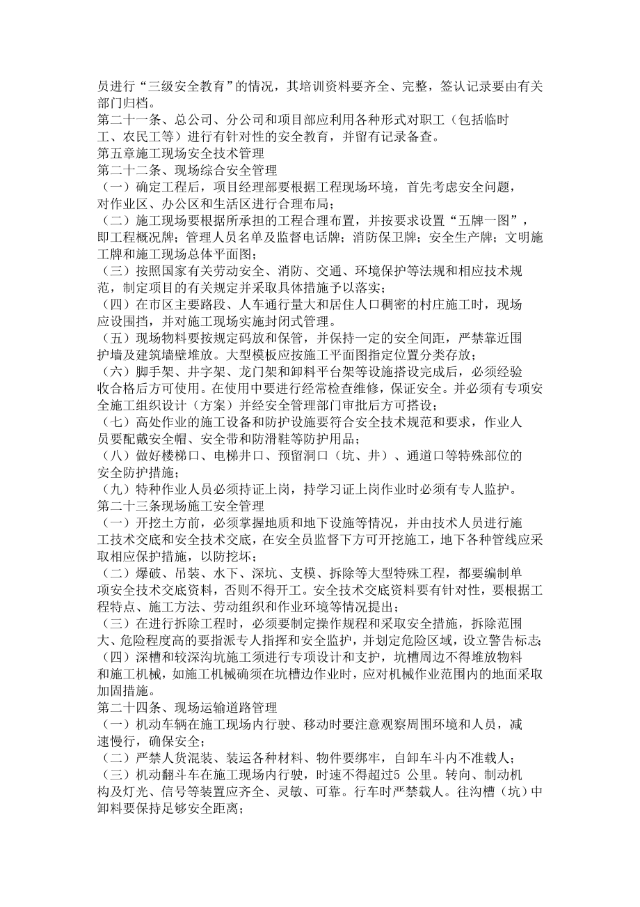 建筑行业安全生产管理制度汇编_第4页