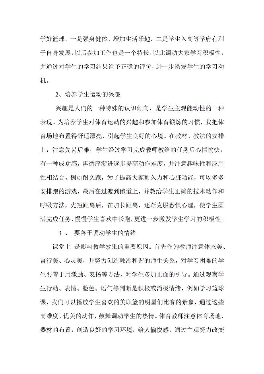 论文如何培养学生非智力因素_第2页