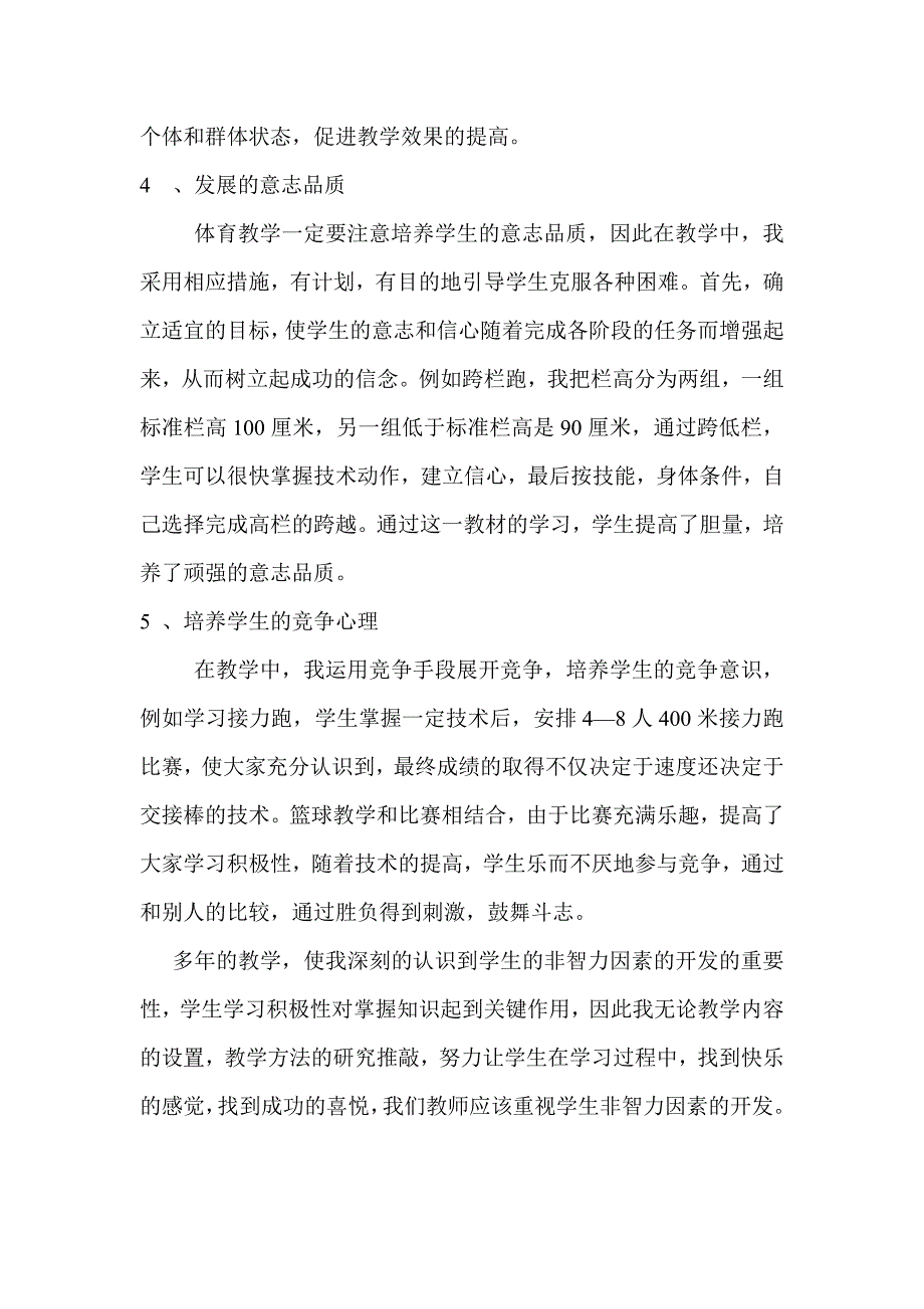 论文如何培养学生非智力因素_第3页