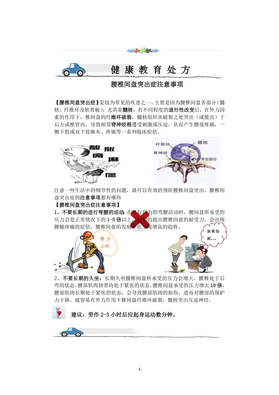 骨科健康教育宣传栏_第4页