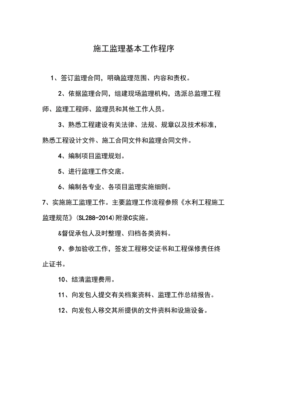 各种监理制度_第2页