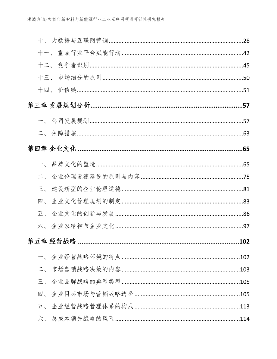 吉首市新材料与新能源行业工业互联网项目可行性研究报告_第2页