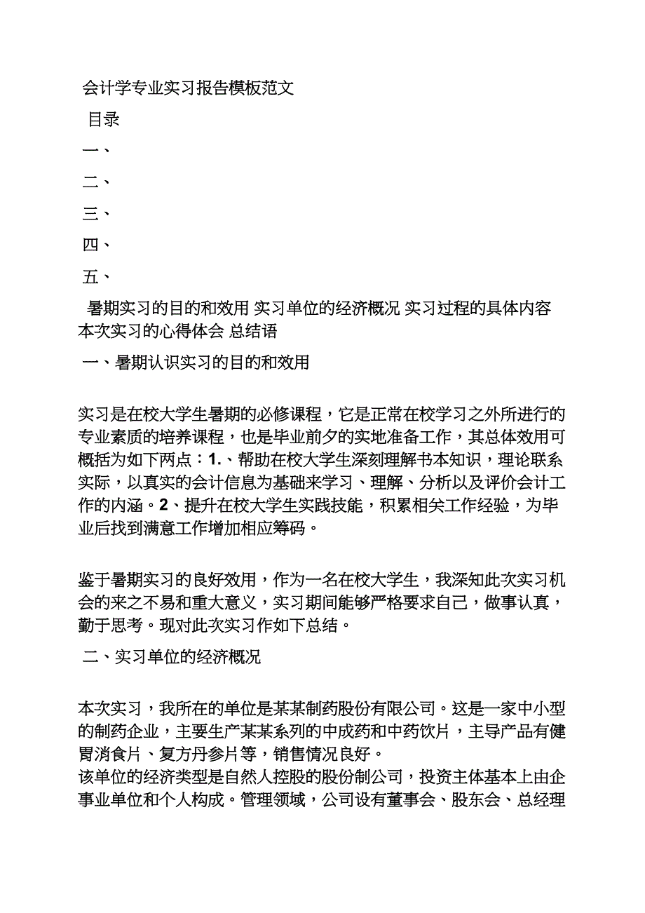 会计教案模板范文_第4页