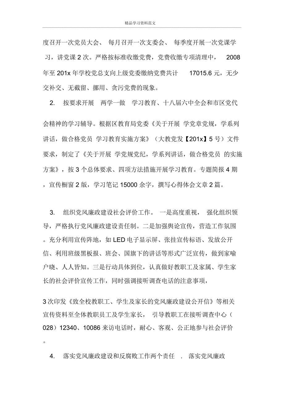 职业技术学校校长述职报告例文_第5页