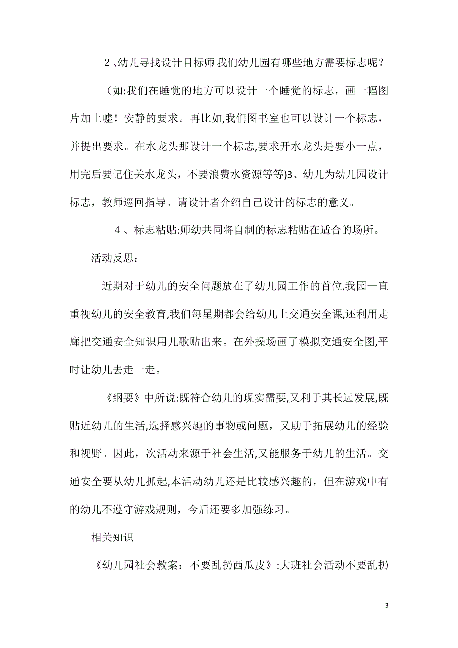 大班社会交通标志教案反思_第3页