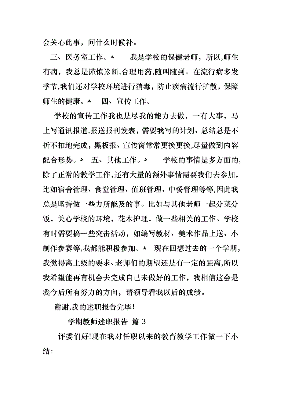 必备学期教师述职报告3篇_第4页