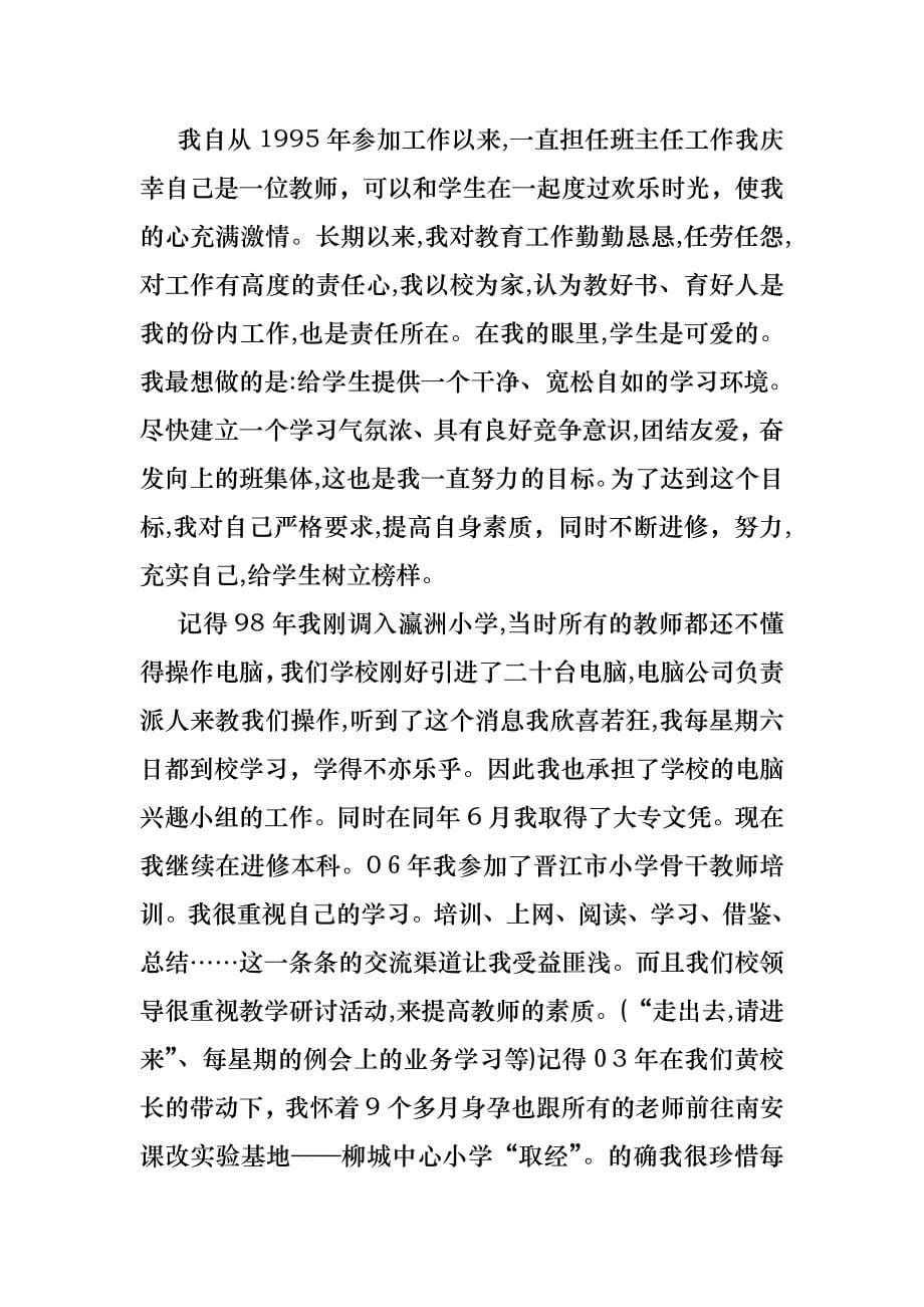 必备学期教师述职报告3篇_第5页