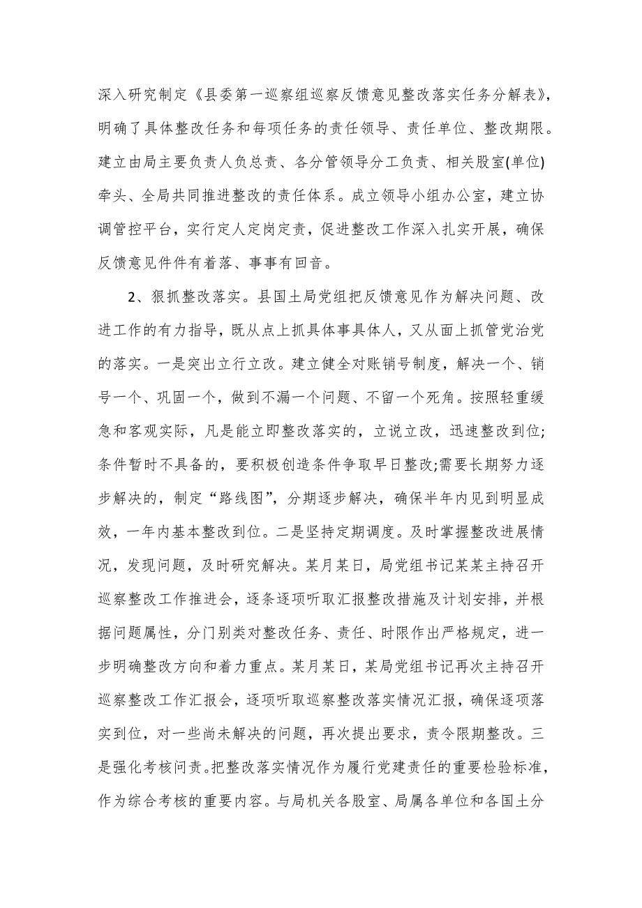 关于巡察反馈某县委组织部选人用人工作整改情况的报告篇_第3页