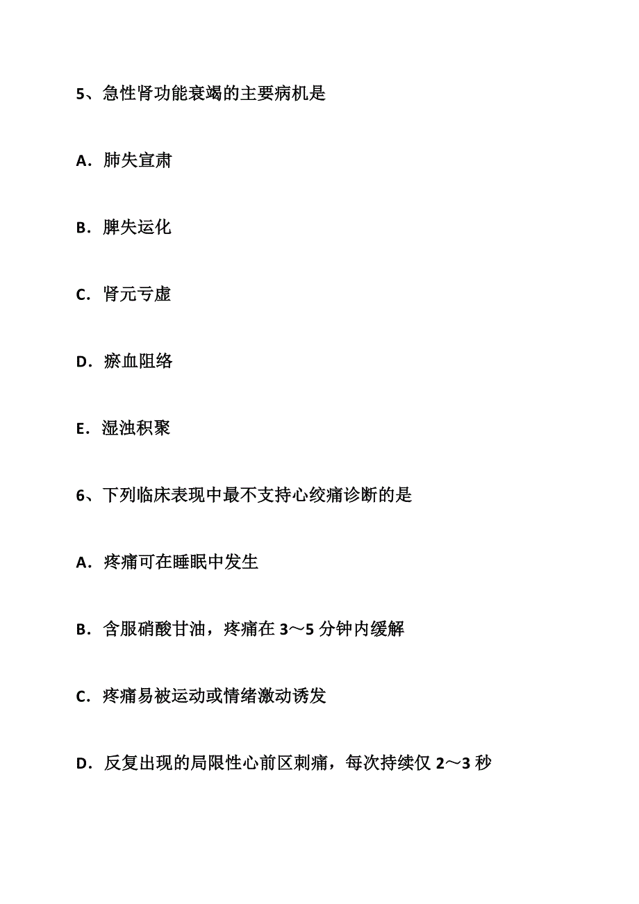 江西省中西医结合执业医师辨证论治中医支气管扩张症分考试试卷109_第4页